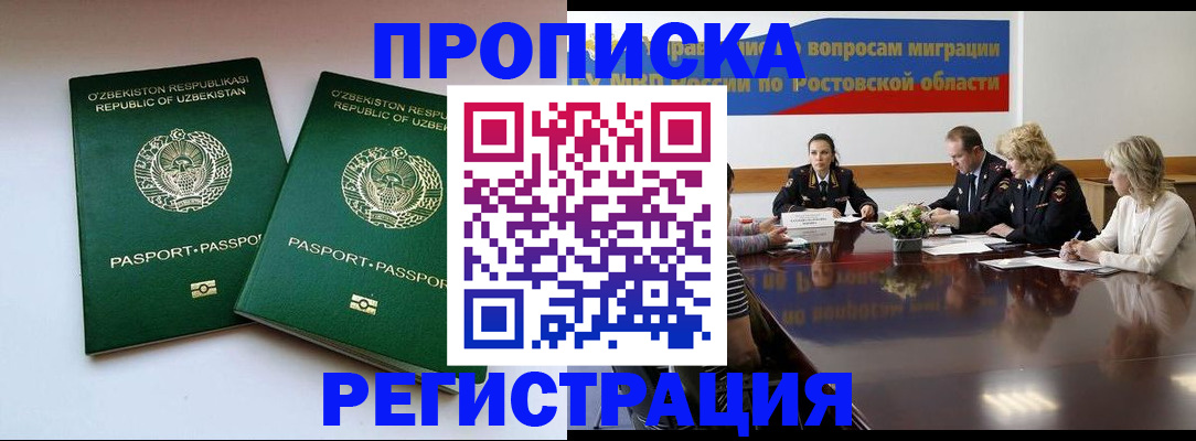 временная прописка в Старой Руссе