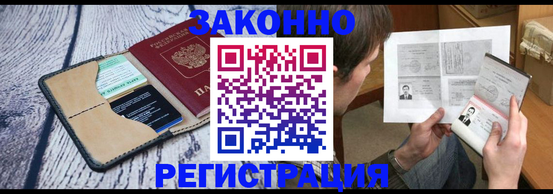 временная регистрация надежно в Старой Руссе