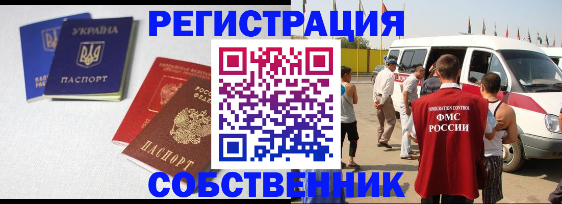 временная регистрация купить в Старой Руссе